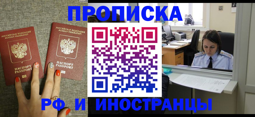 прописка законно в Волчанске