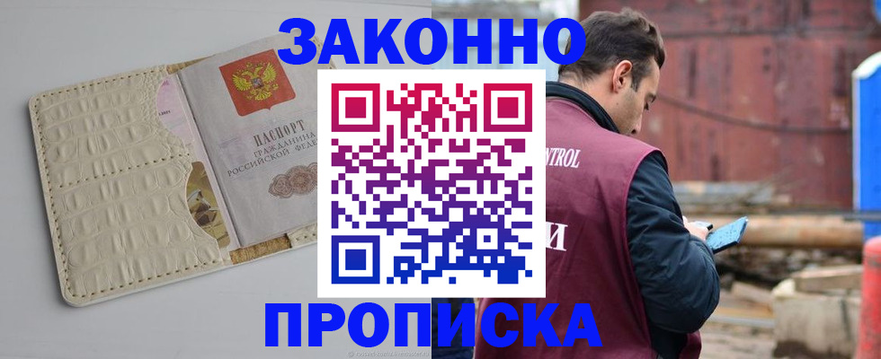 прописка регистрация в Волчанске